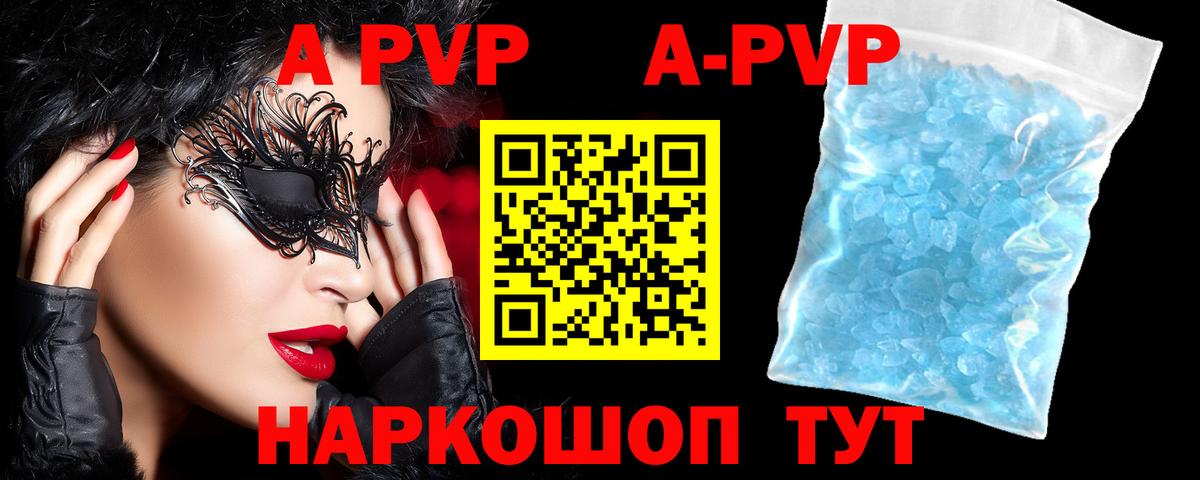 A-PVP СК  APVP кристаллы  Альфа ПВП Crystall  Калач-на-Дону 