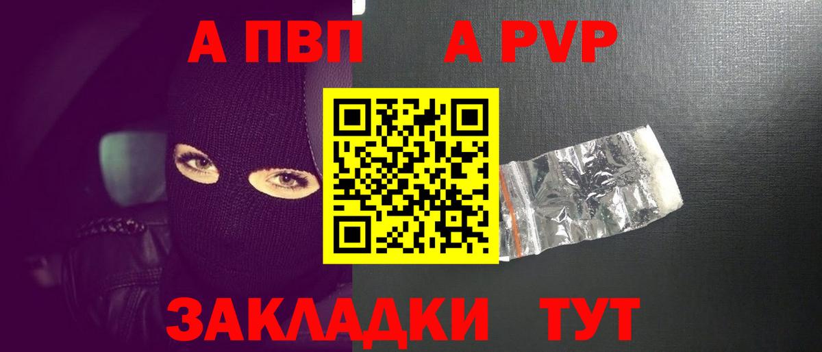 Alfa_PVP  А ПВП VHQ  Вход с VPN  Альфа ПВП кристаллы  Калач-на-Дону 