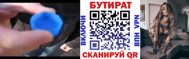 БУТИРАТ буратино  Калач-на-Дону 