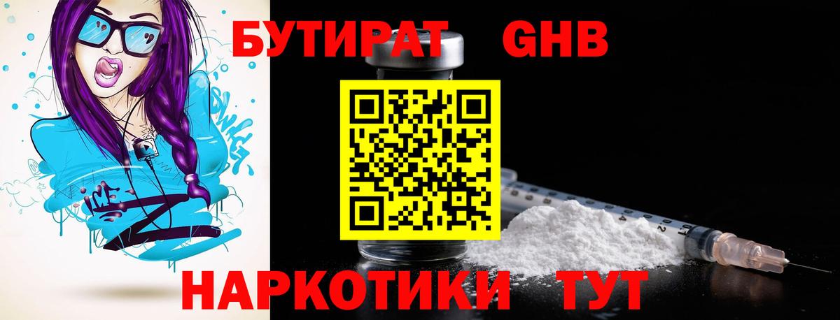 БУТИРАТ GHB  Вход с VPN  Калач-на-Дону 