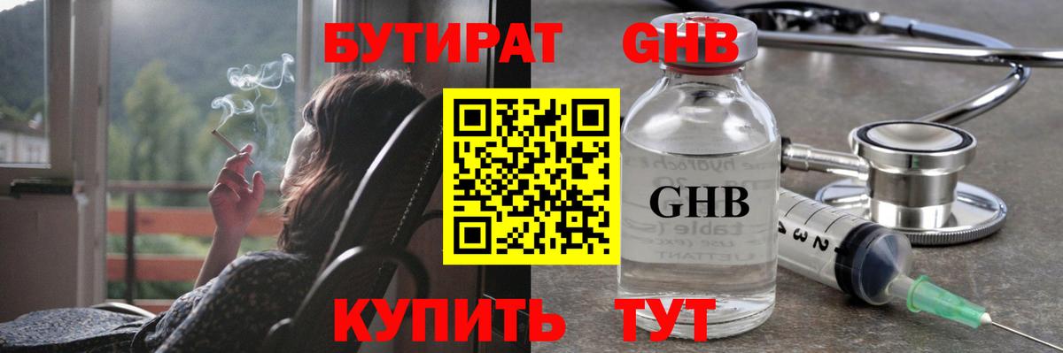 Бутират 99% Калач-на-Дону
