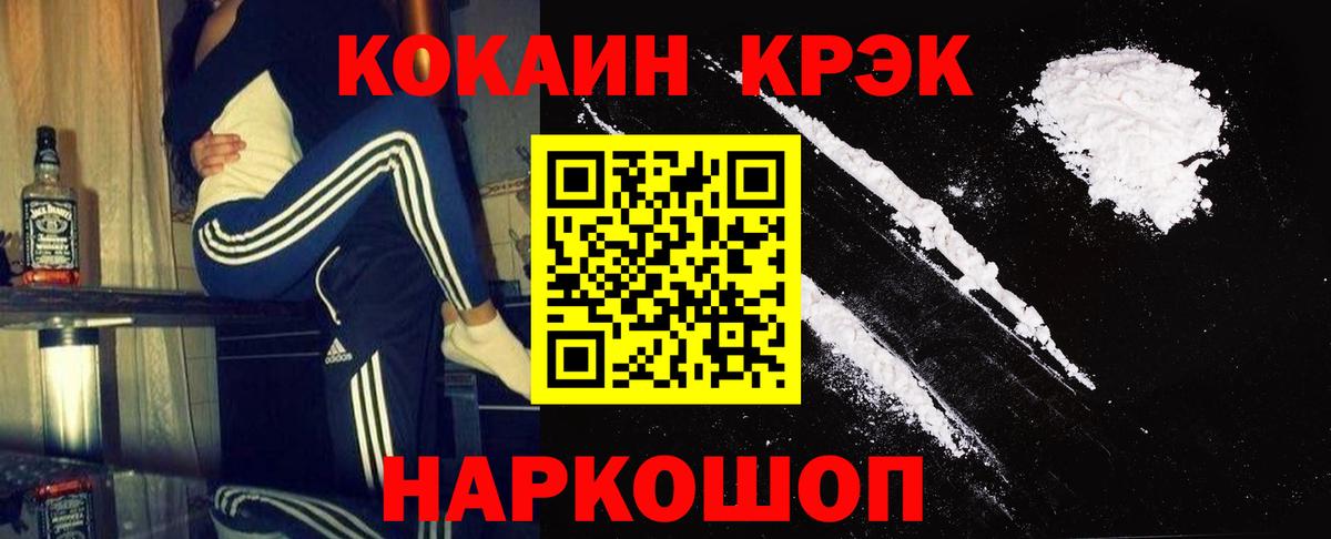 КОКАИН Columbia  Вход с VPN  купить наркоту  COCAIN FishScale  Калач-на-Дону 