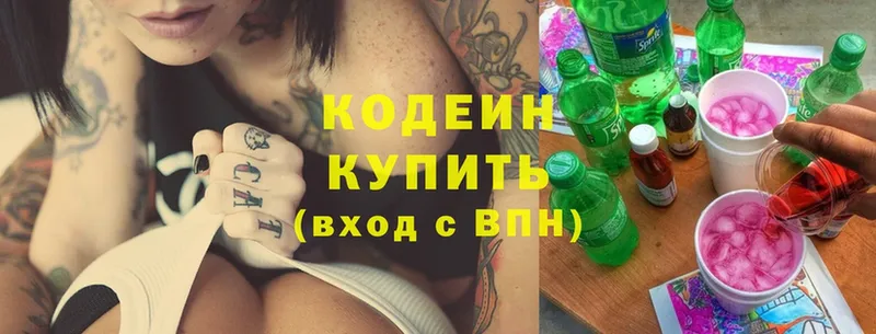 Кодеиновый сироп Lean Purple Drank  Калач-на-Дону 