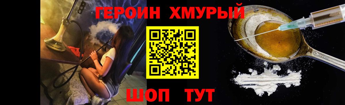 ГЕРОИН гречка  Вход с VPN  Героин  Калач-на-Дону 