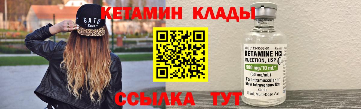 КЕТАМИН ketamine Калач-на-Дону