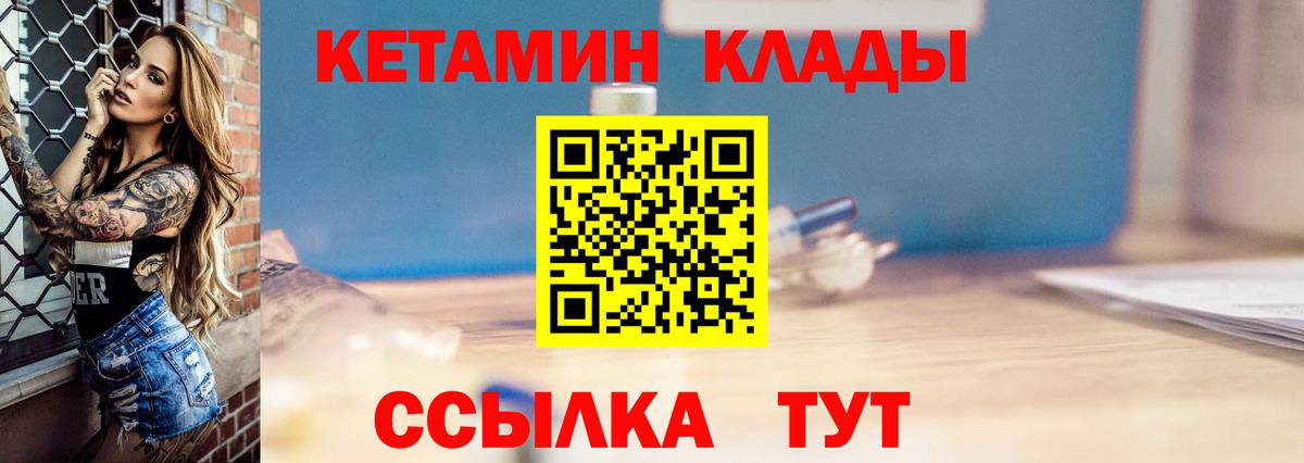 Кетамин VHQ  Вход с VPN  Кетамин ketamine  Калач-на-Дону 