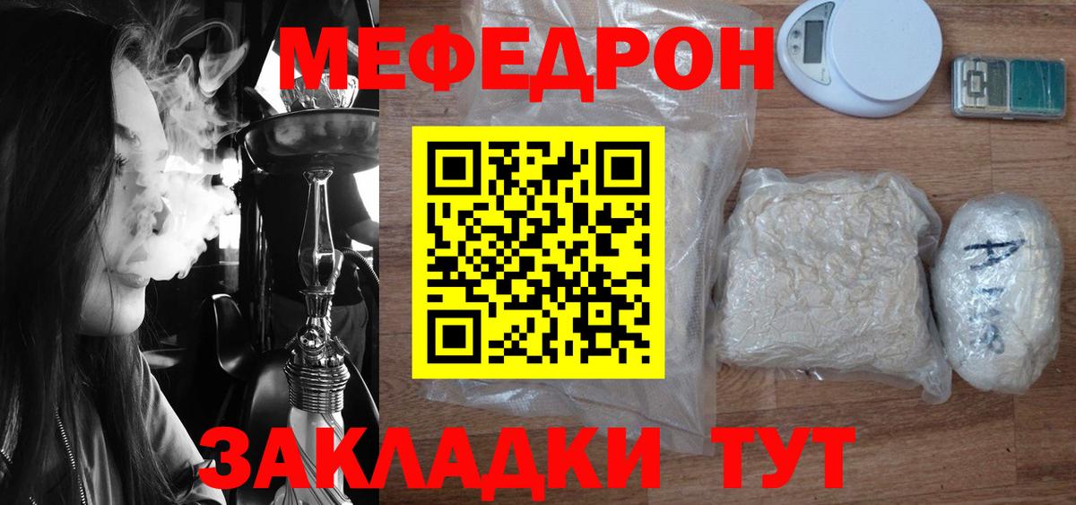 Калач-на-Дону  МЯУ-МЯУ мяу мяу  МЯУ-МЯУ  Вход с VPN  Мефедрон мяу мяу  МЕФ 