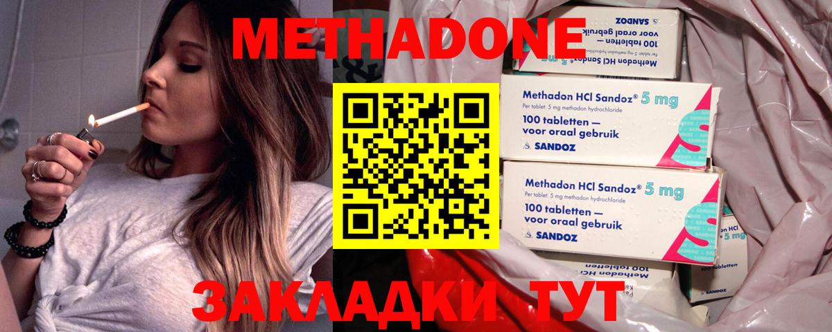 Метадон methadone  площадка Telegram  Калач-на-Дону 