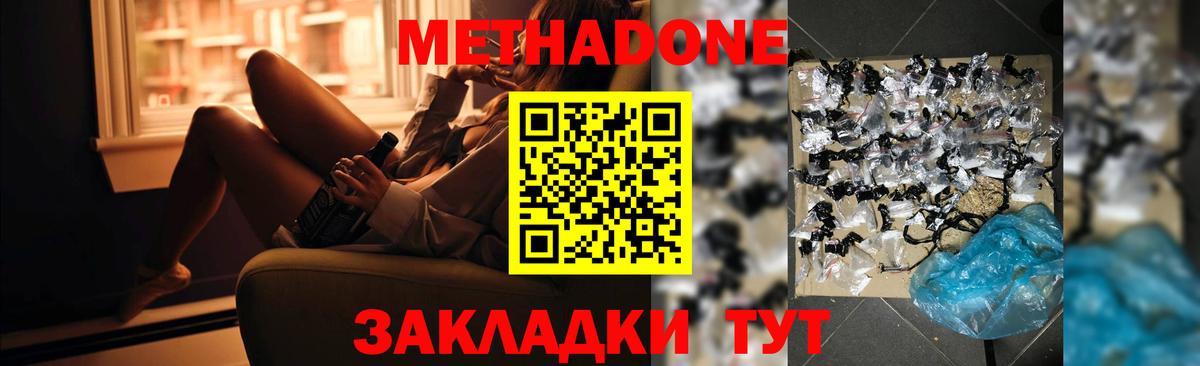 Метадон белоснежный  МЕТАДОН methadone  Вход с VPN  Калач-на-Дону 
