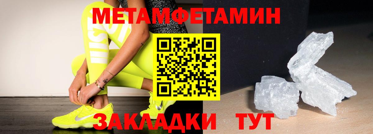 МЕТАМФЕТАМИН мет Калач-на-Дону