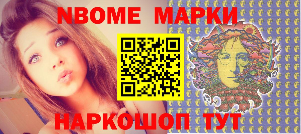Марки NBOMe 1500мкг  Марки NBOMe  Калач-на-Дону 